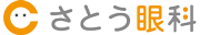 さとう眼科