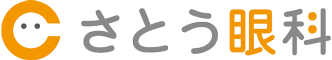 さとう眼科